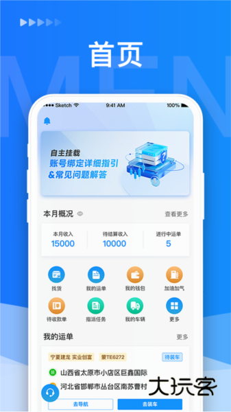 蒙马智运司机版