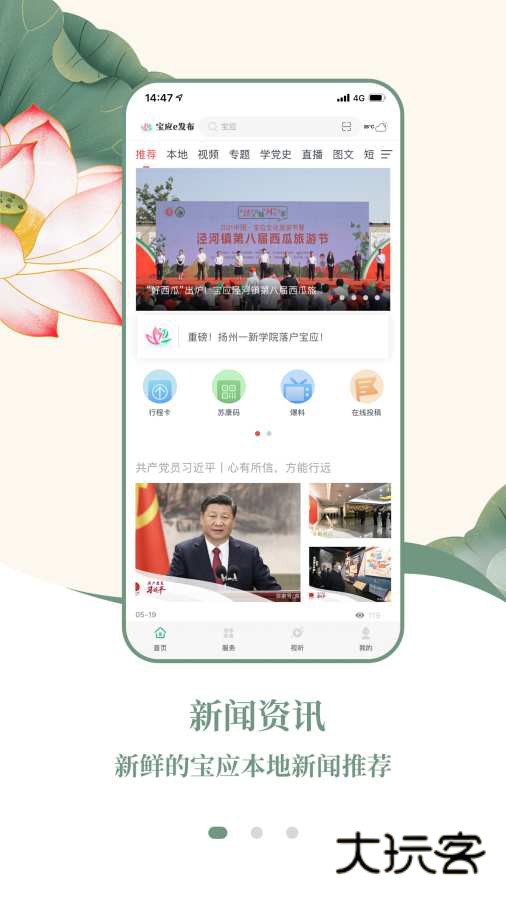宝应e发布客户端v1.3 最新版