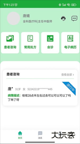 医助宝医生端V1.9.0安卓版