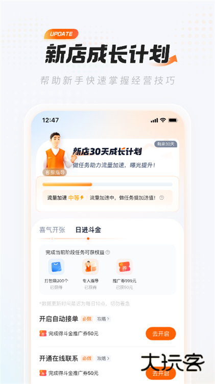 淘宝闪购零售商家版宣传图