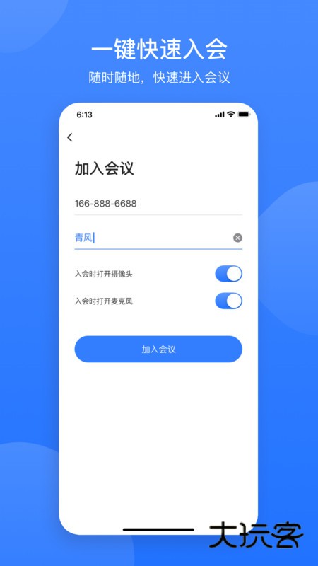 网易会议APP官方下载2026版V4.18.0安卓版