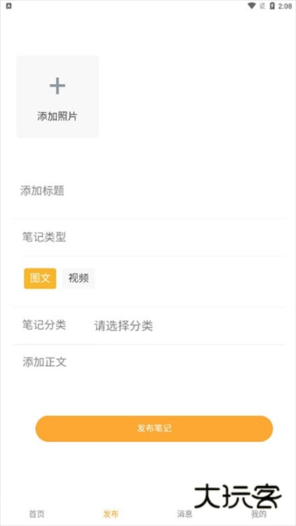 怎么发帖子配图2