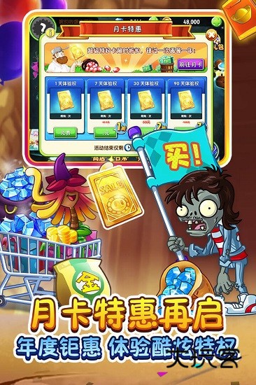 植物大战僵尸2新赛季修改版