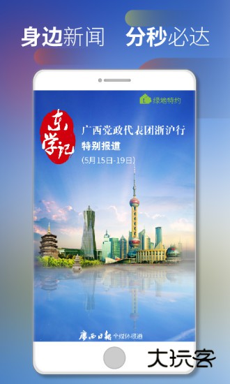 广西日报V26.0.0安卓版