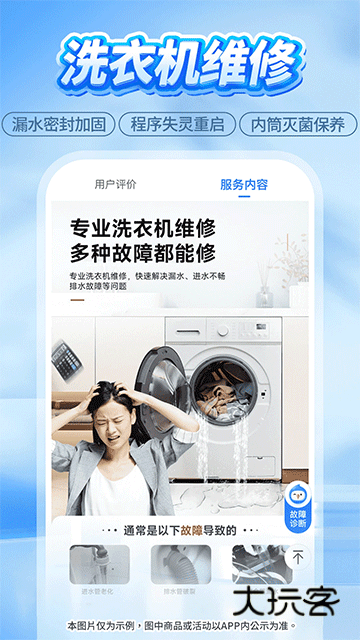 啄木鸟家庭维修V3.6.7安卓版