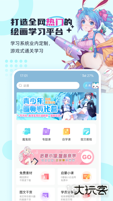 轻微课安卓版下载