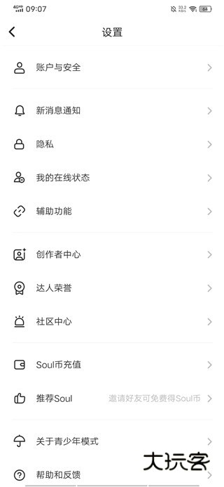 soul聊天软件2025最新版下载