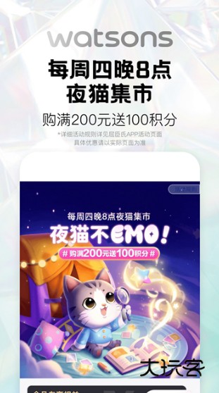 屈臣氏莴笋APP宣传图