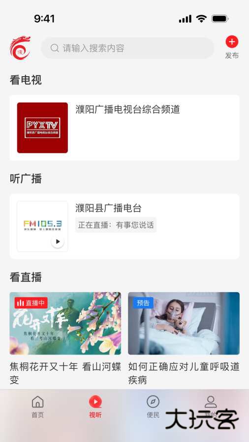 云上濮阳手机客户端v3.0.0 最新版