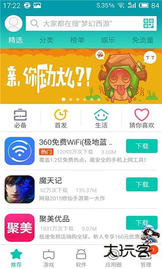 360手机助手极速版安卓版下载