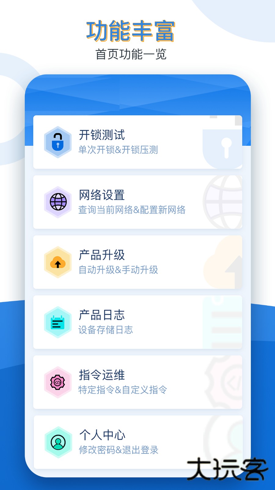 久通运维宝V1.8.8安卓版