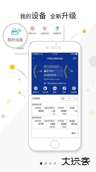 我的小松APPV4.6.0.0安卓版