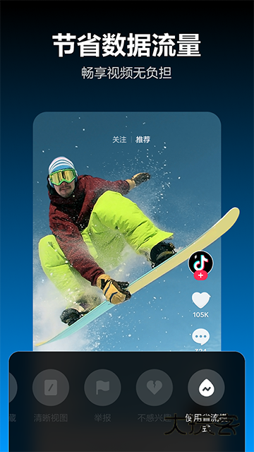 TikTok极速版V42.0.4安卓最新版