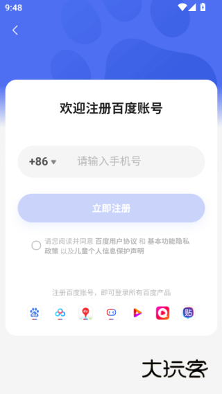百度网盘手机版app下载