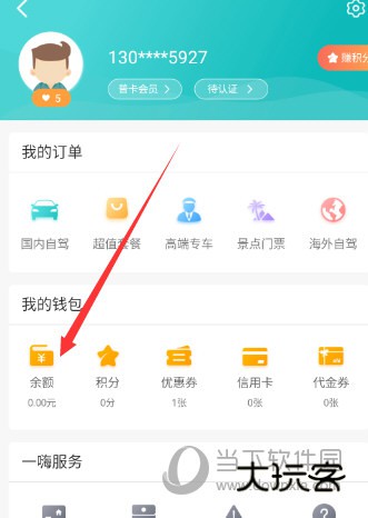 一嗨租车APP下载