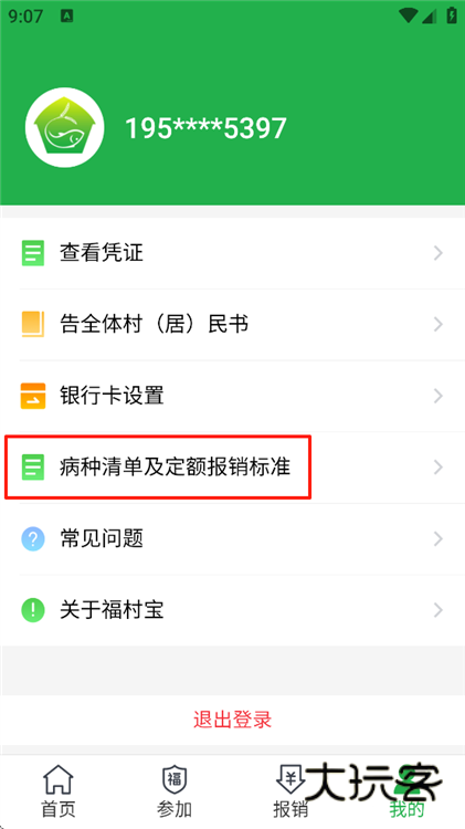 报销标准怎么看配图2