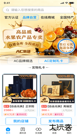 AC生活极速版app下载 AC生活极速版app下载