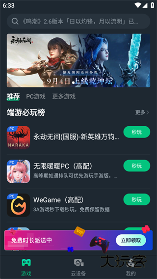 网易云电脑app官方版下载 网易云电脑app官方版下载