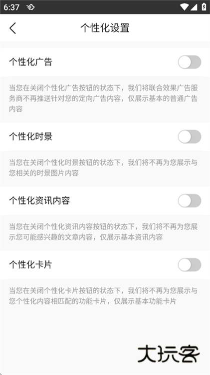 怎么关闭广告配图4