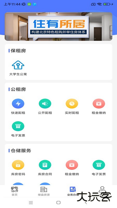 北京保障房app最新版宣传图