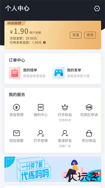 代练妈妈接单平台v2.7.0 官方版