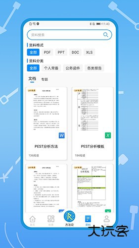 知刃方法V3.1.0安卓版