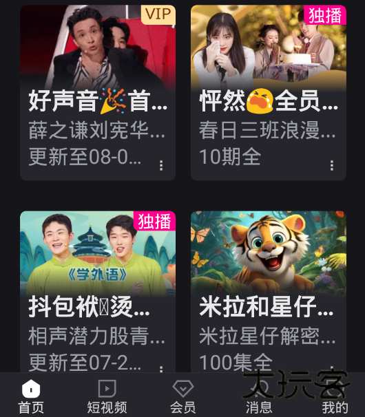 土豆视频2023安卓手机免费下载 土豆视频2023安卓手机免费下载