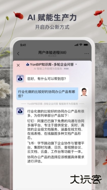 友空间APP截图2