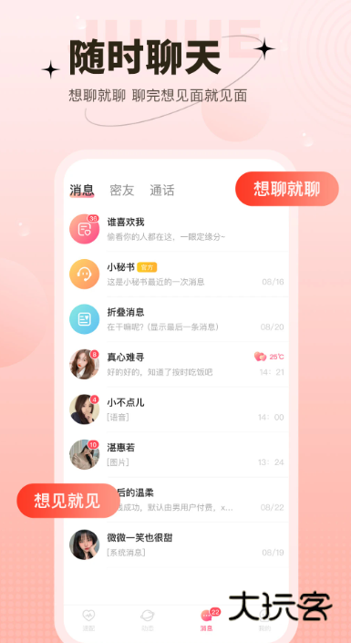 心上人聊天交友平台下载v2.7.7 安卓版