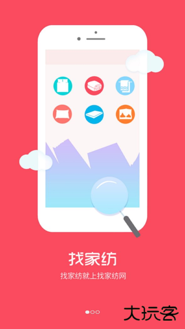 找家纺安卓版下载