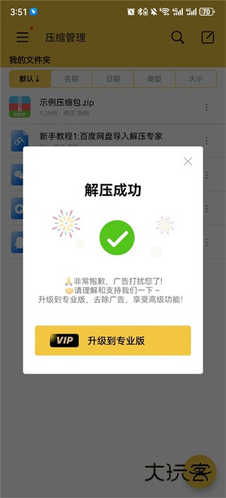 解压专家版软件安卓版