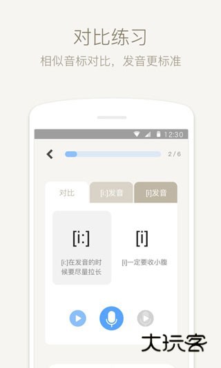 零基础英语音标APPV5.8.7安卓版