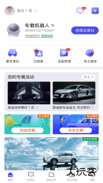 智能车居宣传图