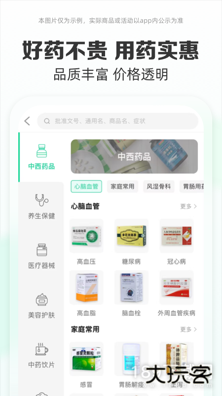 药房网商城安卓版下载