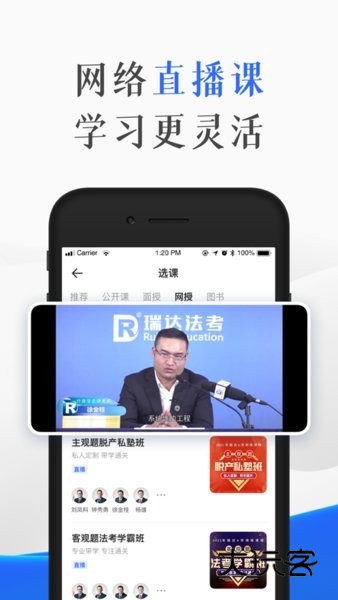 瑞达教育APP