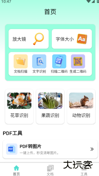 精扫识文盒最新版下载