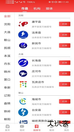 北斗融媒客户端V4.0.9安卓版