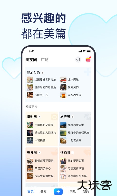 美篇app免费版下载