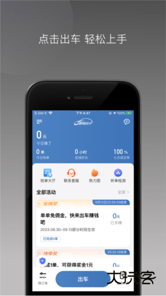 j刻司机V1.25.20安卓版