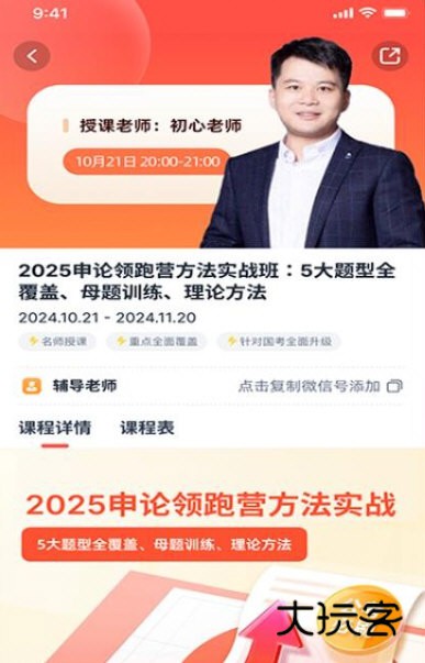 初心公考宣传图