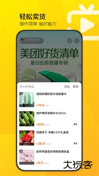 美团直播助手app