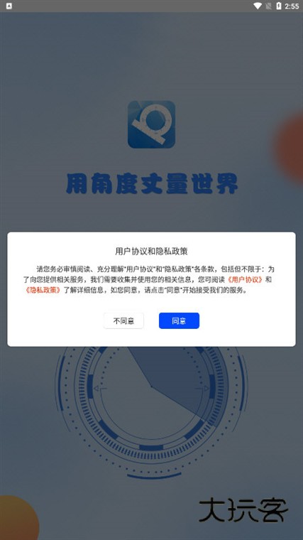 角度尺角度测量软件APP宣传图