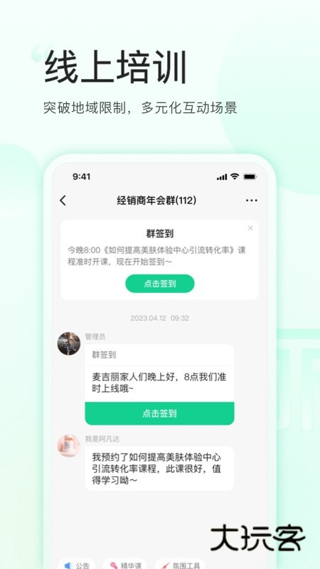 麦吉丽云课堂V1.2.2安卓版