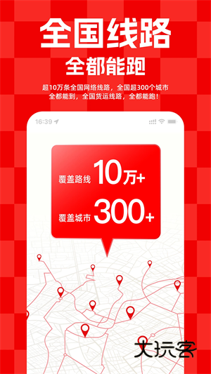 运满满货主最新版V9.9.11.0安卓版