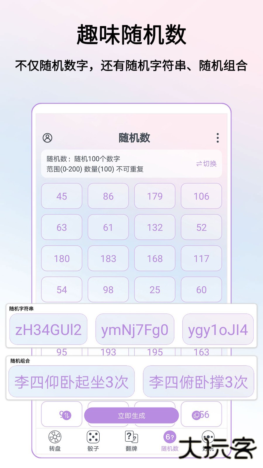 转盘做决定APPV3.9.11安卓版