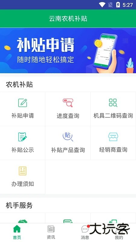 云南农机补贴V1.3.9安卓版