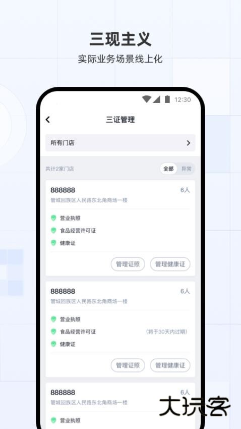 蜜雪通V3.19.0安卓版