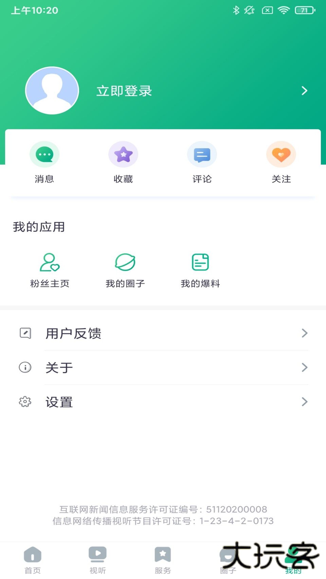 成华发布客户端v2.1.4 安卓版