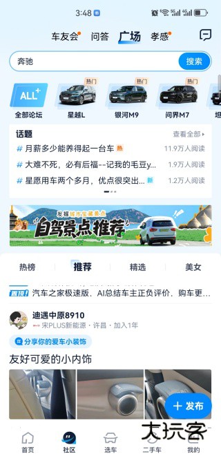 汽车之家app最新版下载