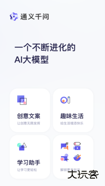 通义千问手机版